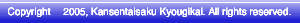 Copylight 2005,Kansentaisaku Kyougikai. All rightsreserved. ]